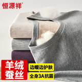 恒源祥【冬季热销】保暖内衣男女抗菌发热含羊绒蚕丝氨基酸加厚秋衣秋裤