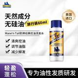 美国箭牌（Mane 'n Tail）洗发水洗发水护发素无硅油清爽去油柔顺毛糙强韧发根减少掉发 控油洗发水 60ml