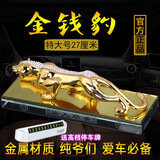 车咔咔汽车摆件香水座金钱豹子车载车内车上仪表台中控台高档装饰用品 特大号流线型金钱豹27厘米长