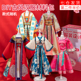 靓做儿童手工汉服娃娃diy材料包 过家家女童玩具换装设计女孩生日礼物 服装设计材料包 1套【款式随机】