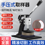 手压式圆盘纺织面料纸张克重仪取样器刻盘布料电子秤纸板取样机 整机【含标准刀头+3块垫板】100cm²圆