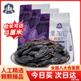 蜜之番 新疆特产 特大黑加仑葡萄干750g萄葡提子干250g*3袋