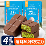 其妙迪拜风味巧克力开心果仁果酱夹心纯可可脂黑巧网红纯手工面包丝 【混合4盒】58%巧克力+72%巧克力