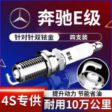 湃速适配14-25款北京奔驰E级2.0T用双铱金火花塞E260L E300 E200 9935