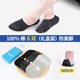 浪莎（LangSha）袜子男夏季薄款100%纯棉防臭透气防滑隐形袜不掉跟男士船袜男短袜 主图款：黑2深灰2浅灰2 共 6双 均码 适合39-44码 100%纯棉抗菌防臭男袜