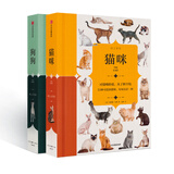 纸上景观：狗狗和猫咪（套装共2册）