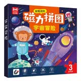 宇宙冒险 磁力拼图3-6岁儿童早教益智进阶磁力拼图3阶 专注力儿童礼物2-4-5-3-6岁益智玩具