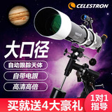 星特朗天文望远镜DELUXE 90EQ天文望眼镜 90DX专业级自动跟踪