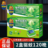 超威电热蚊香片家用插电式艾草驱蚊灭蚊加热器驱蚊器灭蚊器灭蚊片防蚊 【艾草清香型】蚊香片120片+2器