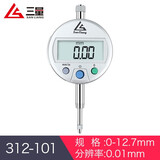 三量（sanliang）千分表精度0.001数显百分表高度计规 JDA123/0-12.7精准型