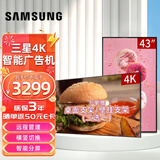 三星（SAMSUNG） 4K高清显示器壁挂广告机商用外接电脑显示屏商场展览宣传屏内置音箱43英寸 升级版 43英寸