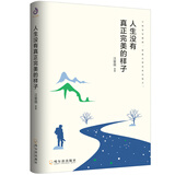 人生没有真正完美的样子（汪曾祺、梁实秋、史铁生一生的感悟）