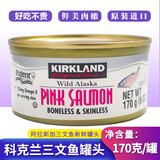 原装进口产品Kirkland阿拉斯加三文鱼罐头拌食煮蒸卤食用170G 三文鱼罐头*3罐