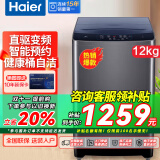 Haier海尔直驱变频洗衣机全自动家用波轮洗衣机9/10公斤大容量神童洗衣机智能预约一级能效除菌以旧换新 12公斤直驱变频+电离除菌+海立方内桶+智能预约