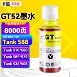 添墨适用惠普HP Smart Tank 588 510 580 585 539 536 508打印机墨水黄色墨水瓶墨汁 