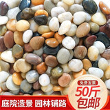大海边【12仓速发】50斤鹅卵石铺路铺地庭院园林造景天然大小鱼缸雨花石 【50斤装水洗五彩】3.0-5.0cm