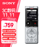 索尼（SONY）录音笔ICD-UX570F 4GB 银色 智能降噪升级款 专业线性录音棒 商务学习采访支持内录