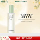 相宜本草芯净自然净肤保湿水200ml（控油 保湿）礼物