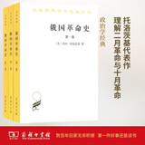 俄国革命史全三卷 传奇革命家托洛茨基的重磅著作详尽解读十月革命历史汉译名著本16