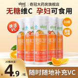 艾兰得维生素C含片0.65g*30片维c可咀嚼橙子味VC无糖成人儿童孕妇可用 1瓶装】草莓味6.9/瓶【30片】