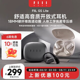 FIIL GS Lite开放式无线蓝牙耳机不入耳空气传导运动跑步挂耳耳机 云母白【简装】