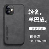 辽科适用苹果12mini手机壳羊巴皮保护套车载磁吸镜头全包抗震防摔轻奢复古商务皮质简约高档轻薄手机套 苹果12mini【石墨灰】 支持车载磁吸【配屏幕膜】