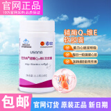 USANA/优莎娜纳保健营养素组B族葡萄籽多种维生素钙铁锌硒磷脂茶蓟海藻油辅酶 优莎纳辅酶Q10维E软胶囊（28粒）