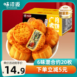 味滋源 广式月饼500g盒装 凤梨味水果小月饼混合口味 传统中秋节糕点