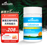 goodhealth好健康牛初乳粉免疫球蛋白儿童成人增强免疫力抵抗力钙片冻干粉100g/瓶