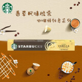 星巴克（Starbucks） Nespresso浓郁胶囊咖啡兼容nes系列米家等便携式咖啡多口味 【新品】咖啡师创意香草