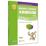 新版剑桥少儿英语考试.第三级A2 Flyers全真模拟试题（赠音频）