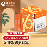 凯欧亚太森博（Asia Symbol） 70g A4复印纸 500张/包 5包/箱（2500张）（商用）（凯欧系列）