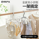 网易严选 宽肩晾晒无痕衣架 半圆弧度不起包 强韧耐弯折 防滑不滑落 【可折叠多头晾晒架】12头灰白色