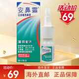 鼻可乐Otrivin Adults安鼻灵成人儿童喷鼻剂鼻塞快速通气鼻炎鼻敏感大佛水喷雾 成人版薄荷味10ml