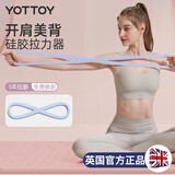 yottoy8字拉力器 开肩美背女家用拉伸拉力绳拉伸健身弹力带瑜伽器材