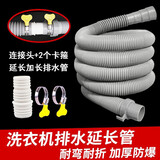 徽曦适配 海尔洗衣机排水管延长管加长管下水管出水管软管子配件全自动波轮天沐小神童大神童王免清洗双动力 【2.0米专用加长管】+连接头+卡箍
