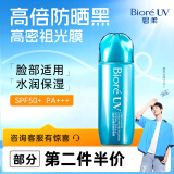 碧柔（Biore）水膜轻透防晒液70ml 贴肤水感润肤 脸部适用防晒霜 SPF50+ PA+++