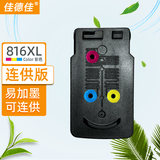 佳德佳PG-815XL墨盒适用佳能MP288 MP236 CL-816彩色IP2780打印机IP2788 MP259 MX418 MP498 MX348 MX358 MX368 816XL彩色大容量墨