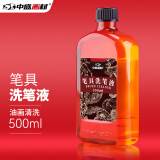 中盛画材 笔具洗笔液500ml大瓶装油画笔具清洗液无味稀释剂油画媒介剂学生油画美术考试艺术家创作油画工具