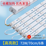 汇炫led灯条长条灯带卧室吸顶灯灯芯改造灯板替换灯盘贴片客厅灯光源 【高亮】70CM-6条-72W 三色变光