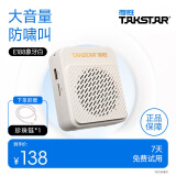 得胜（TAKSTAR）E188 升级版小蜜蜂扩音器 教学专用小巧便携扩音器户外上课宝地摊小喇叭导游喊话器 E188象牙白【升级版】