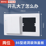 国际电工86型底盒孔开大了开关插座垫装饰盖面板遮丑盖加大遮挡暗盒遮丑垫 【白色】开关装饰板-2位