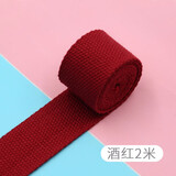 加厚背包书包带帆布带捆绑编织带织带彩色布带条箱包带子辅料配件 2CM宽 酒红【2米】