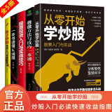 正版5本图书 理财 股票炒股入门书籍 新手炒股看盘方法K线图 股市入门基础知识