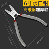 五羊一郎水口钳斜口钳电工具剪钳工业级模型剪小偏口斜嘴钳子剪线钳 加厚款 铬钒钢水口钳【6寸】