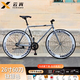 云宵死飞自行车实心胎成人初中学生青少年公路单车赛车代步24男士 钛银色26寸60刀