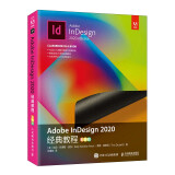 Adobe InDesign 2020经典教程（彩色版）（异步图书出品）
