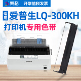 赛格适用EPSON 爱普生LQ-300KH色带架 LQ300KH色带针式打印机色带芯 LQ-300KH 色带芯不含框架