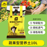 史丹利种菜专用土营养土阳台种菜泥炭有机土家用土壤蔬菜种土种植土10L