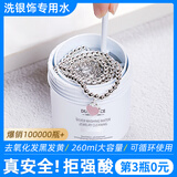DULL VOICE洗银水纯银去黑去氧化不伤银999纯银手镯银清洗专用器清洁剂神器 促销装 260ml 1罐 洗银水【1瓶装】